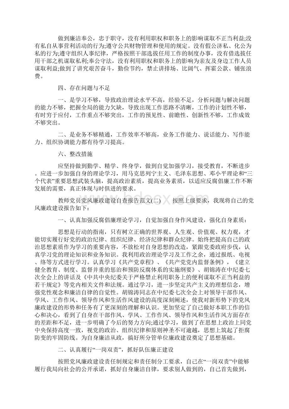 教师党员党风廉政建设自查报告Word格式文档下载.docx_第2页