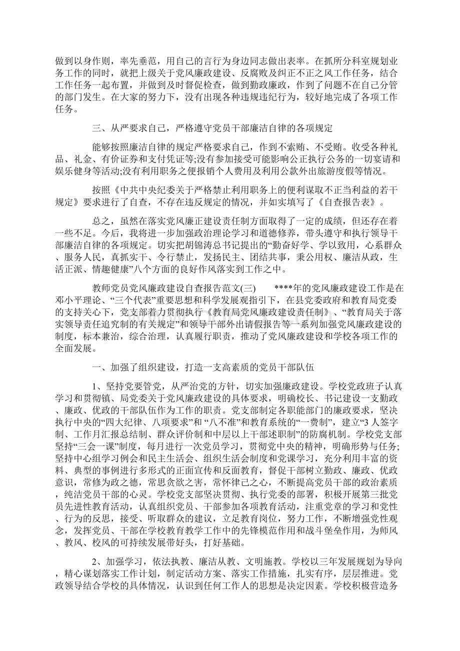 教师党员党风廉政建设自查报告.docx_第3页