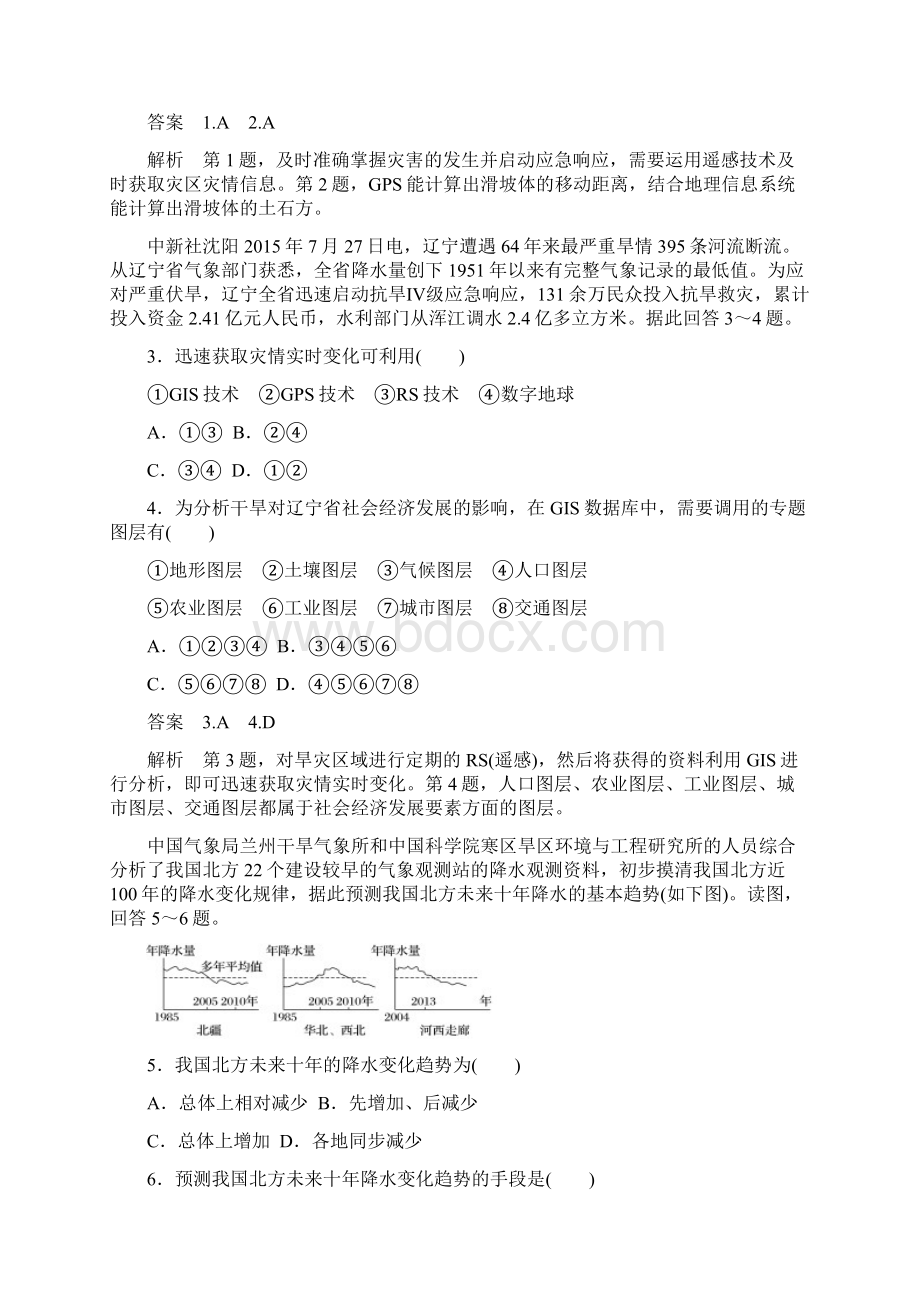 学年高中地理 第3章 地理信息技术的应用章末检测卷同步备课 中图版必修3Word下载.docx_第2页