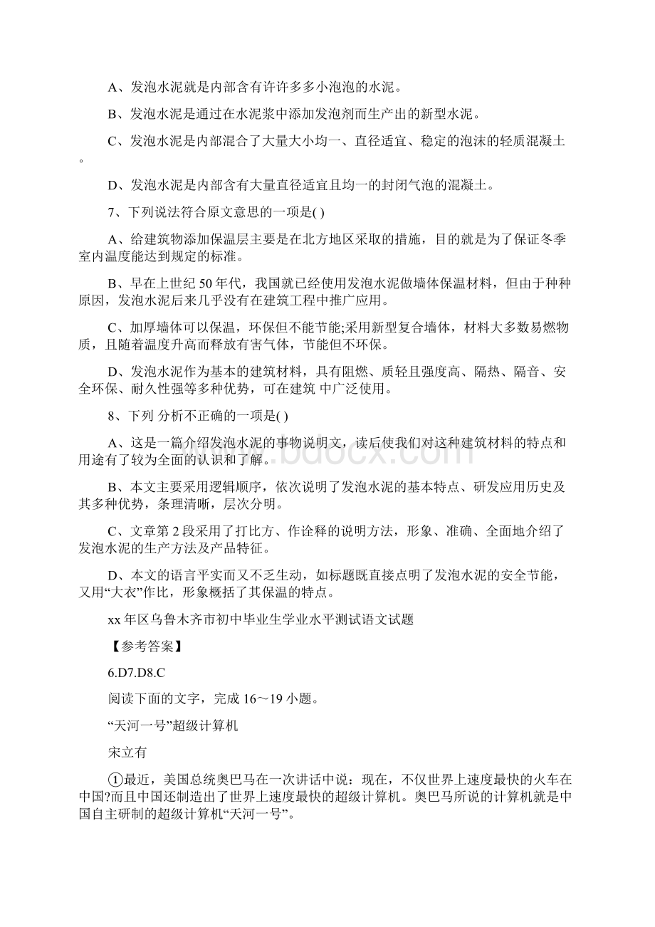 《天河一号超级计算机》阅读答案说明文文档格式.docx_第2页