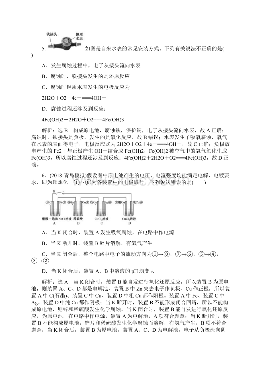 高考化学热点跟踪检测二十一电解池金属的电化学腐蚀与防护.docx_第3页