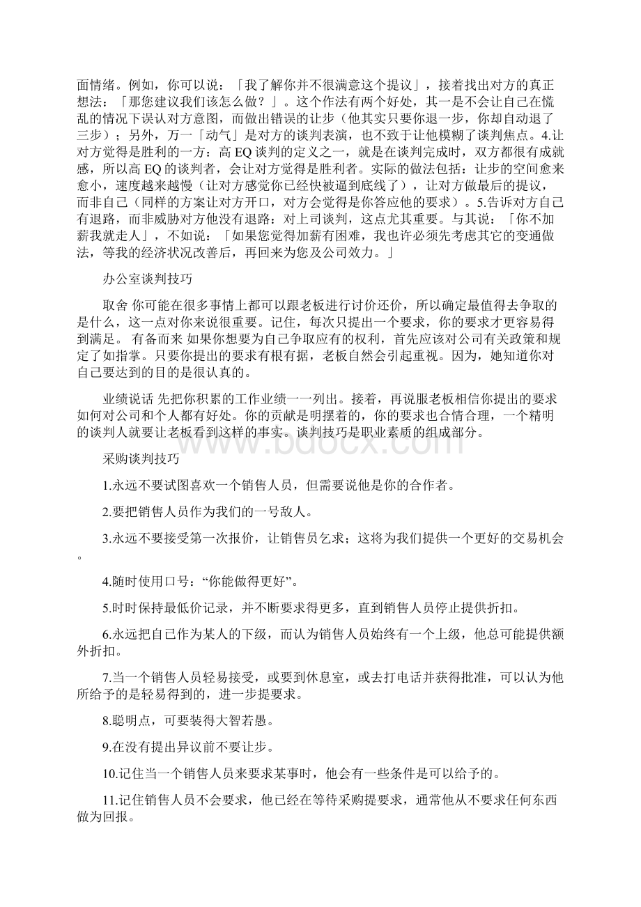 商务谈判技巧汇总Word文档下载推荐.docx_第2页