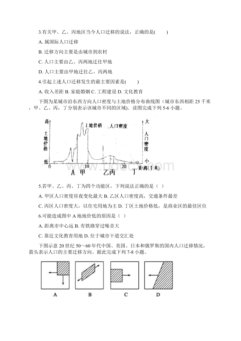 安徽省定远县民族中学学年高一下学期第一次月考地理试题Word版含答案.docx_第2页