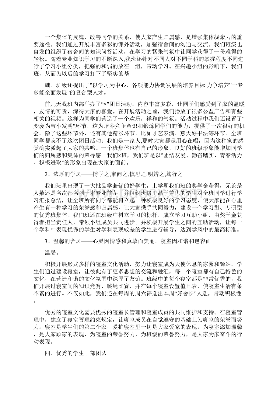 大学先进集体事迹材料.docx_第2页