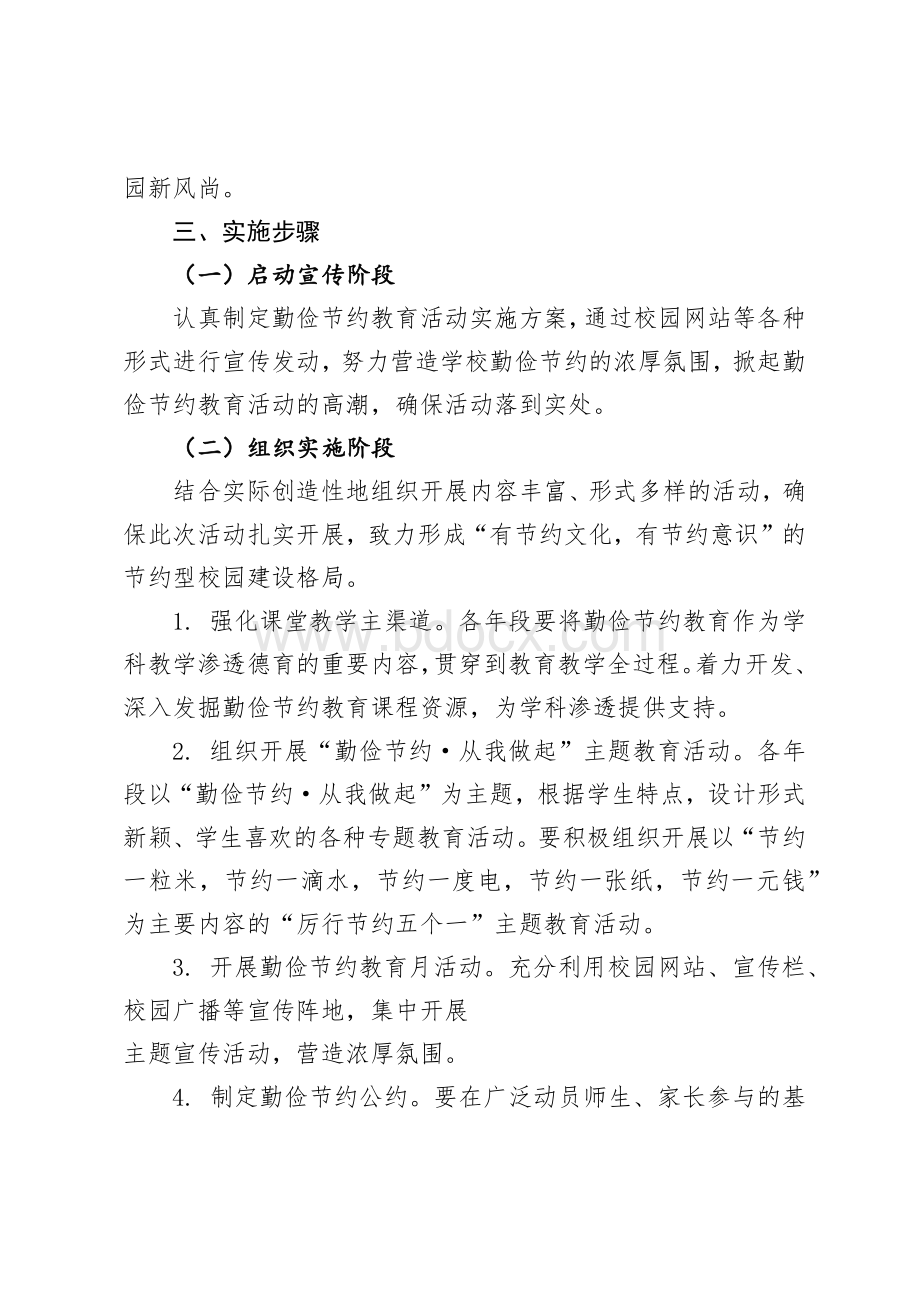 节约教育资料.docx_第2页