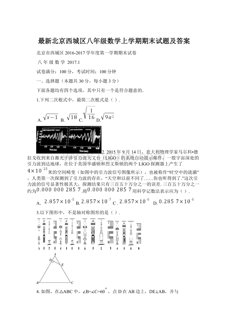 最新北京西城区八年级数学上学期期末试题及答案Word文档下载推荐.docx