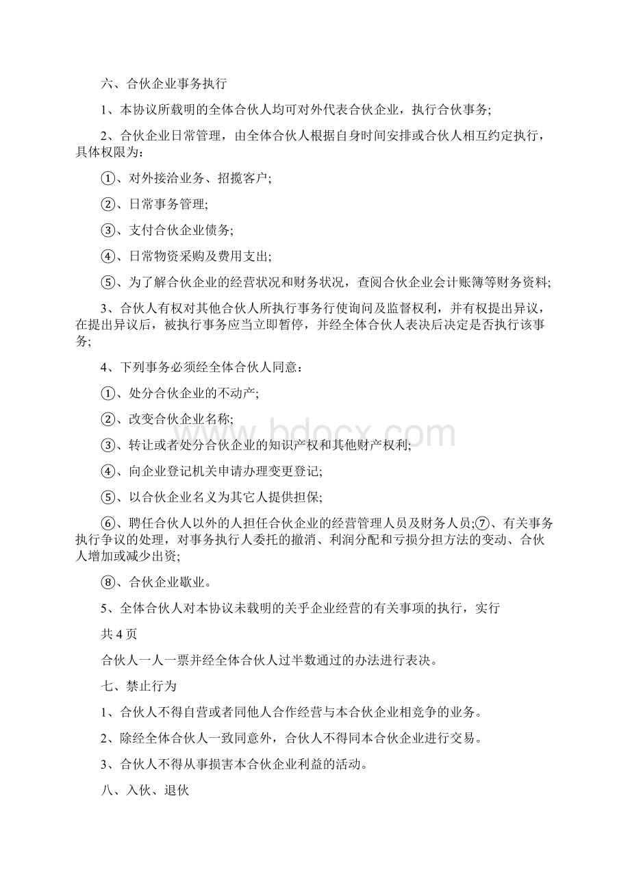 餐饮合伙经营协议书通用版.docx_第2页