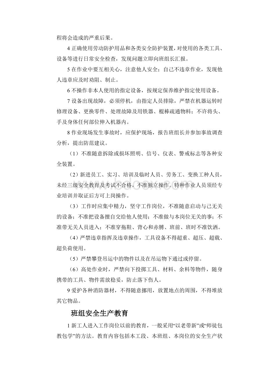 什么是三级安全教育Word文档下载推荐.doc_第2页