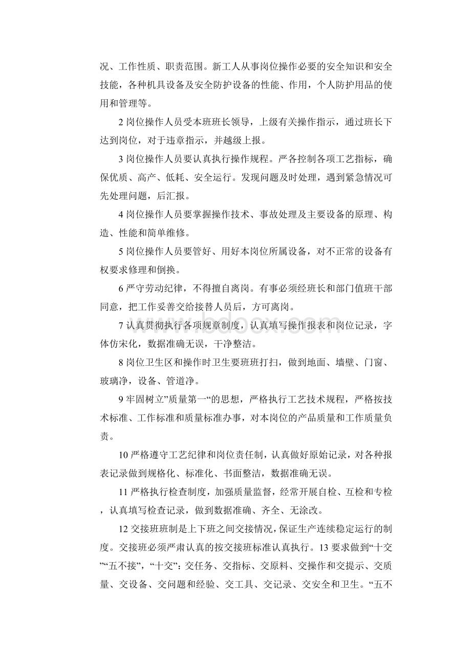 什么是三级安全教育Word文档下载推荐.doc_第3页