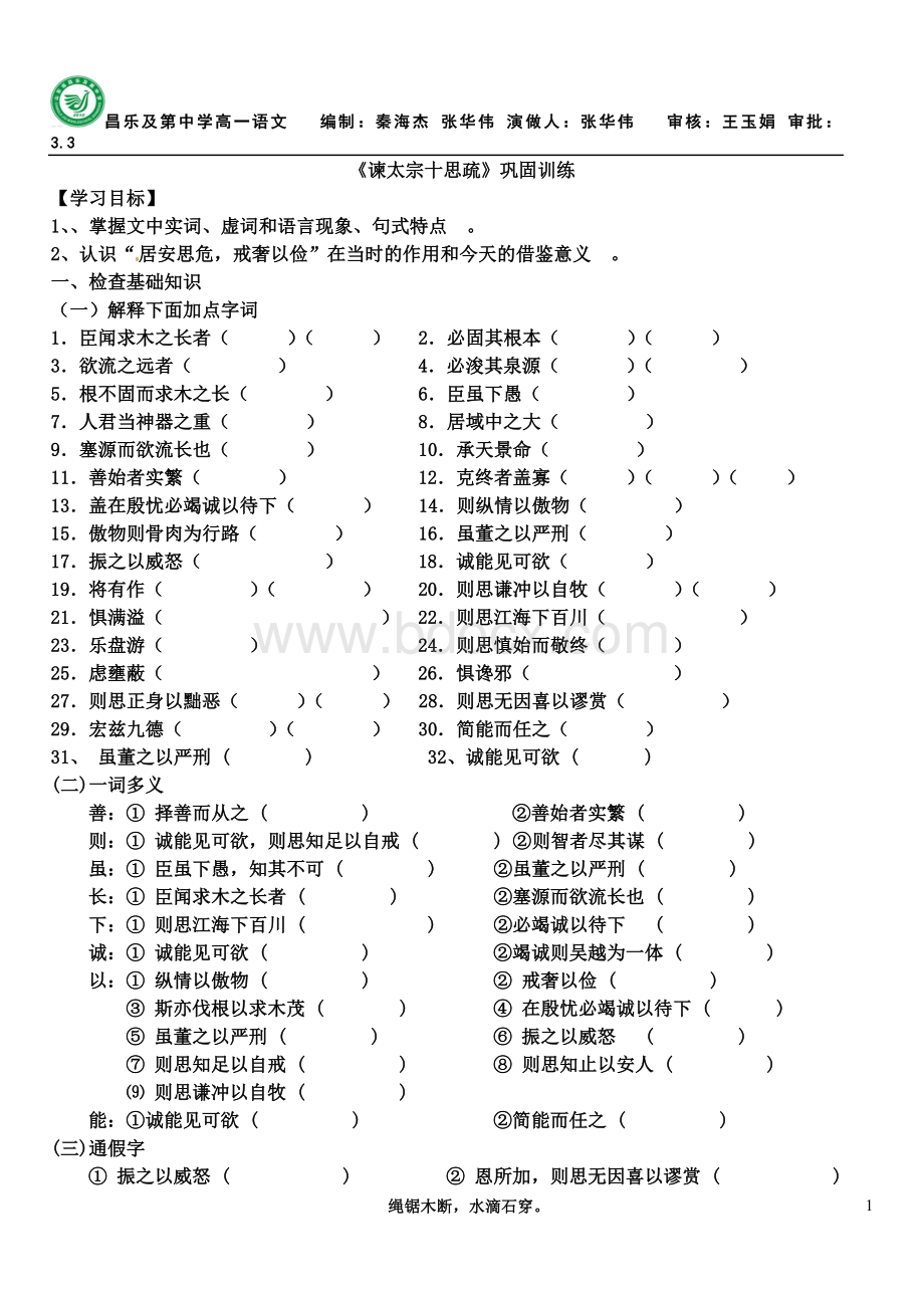 《谏太宗十思疏》巩固练习(带答案).doc