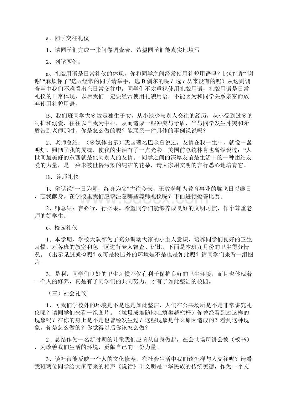 礼仪主题班会Word文档下载推荐.docx_第2页