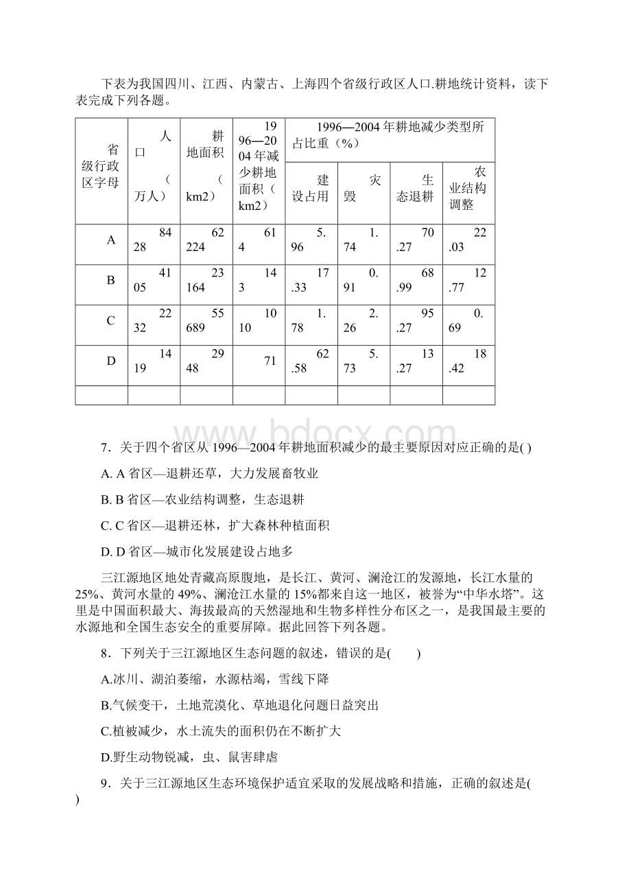 广东省湛江市第一中学学年高二地理下学期第一次月考试题.docx_第3页