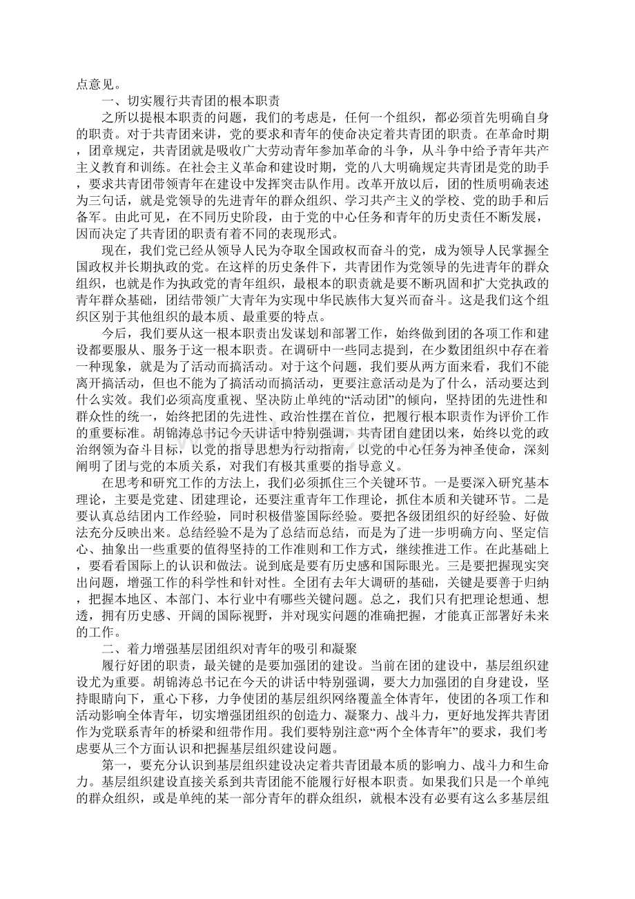 在共青团十六届一中全会上的讲话Word文件下载.docx_第2页