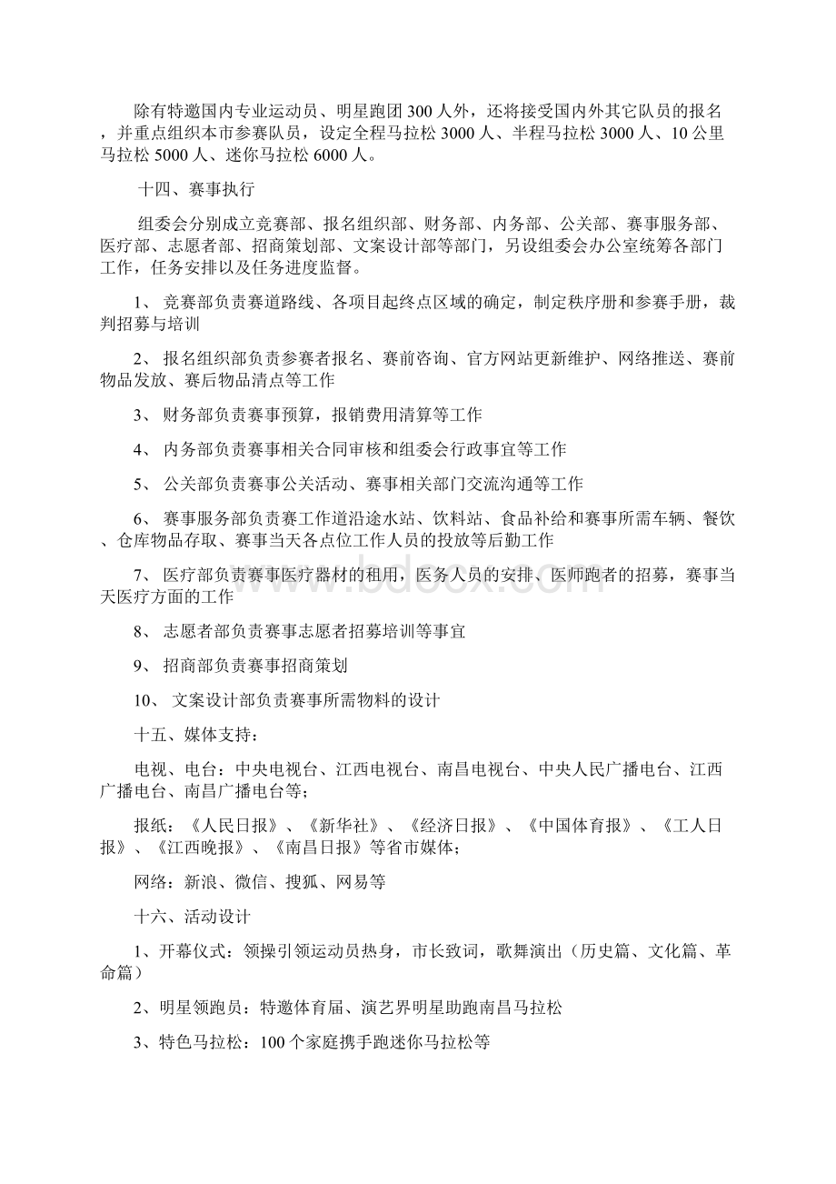 南昌国际马拉松赛策划方案Word文档下载推荐.docx_第2页