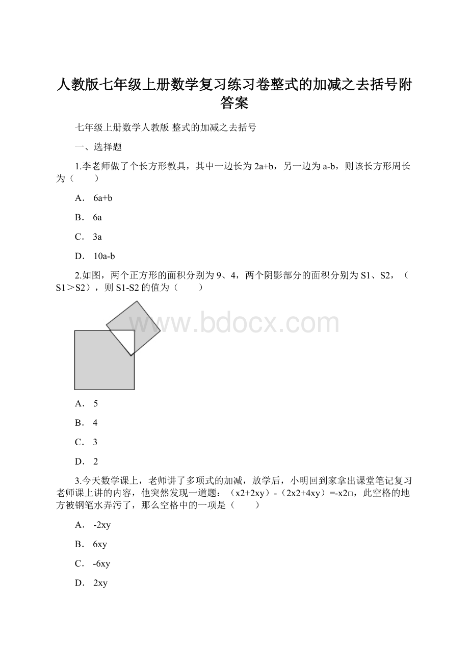 人教版七年级上册数学复习练习卷整式的加减之去括号附答案Word下载.docx