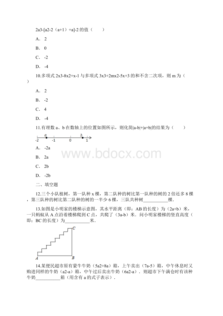 人教版七年级上册数学复习练习卷整式的加减之去括号附答案Word下载.docx_第3页