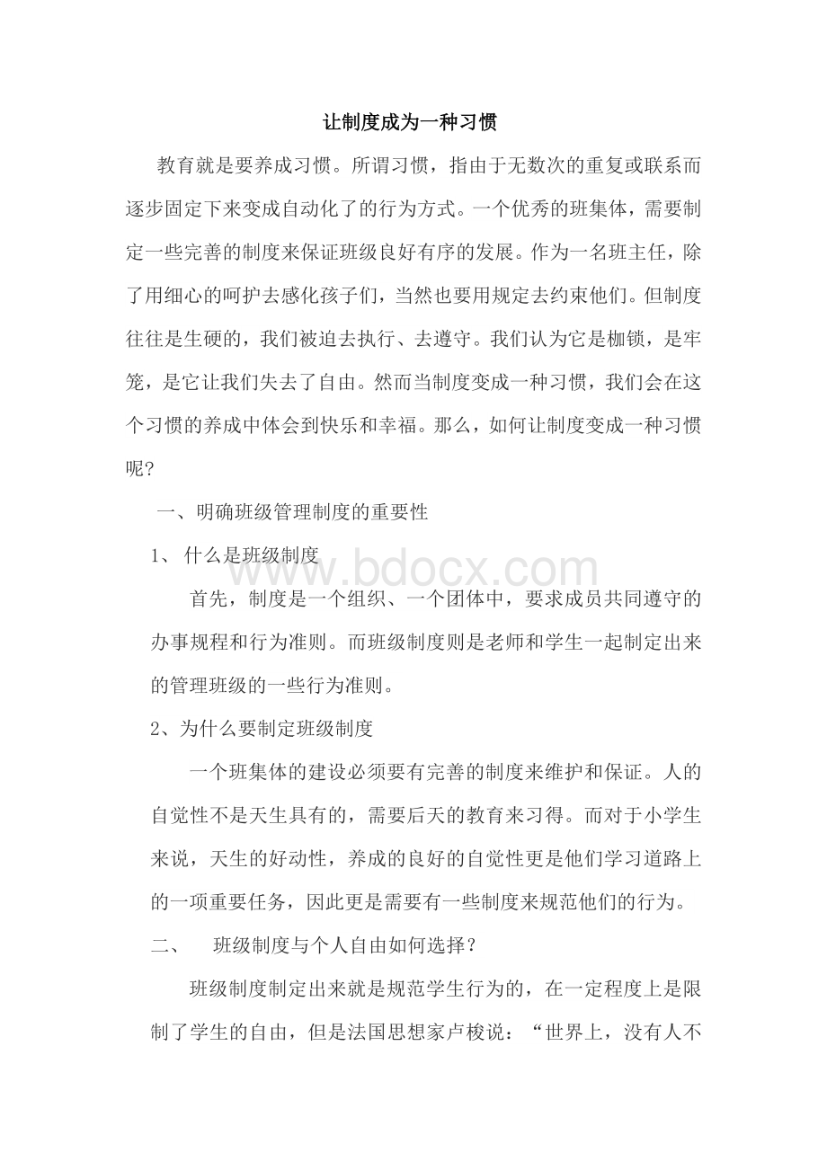 让制度成为一种习惯(1)(1).docx