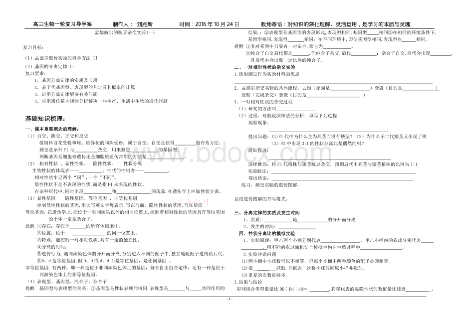 高三一轮复习基因分离定律导学案.doc_第1页