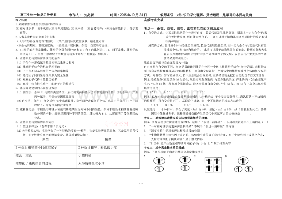 高三一轮复习基因分离定律导学案Word格式.doc_第2页