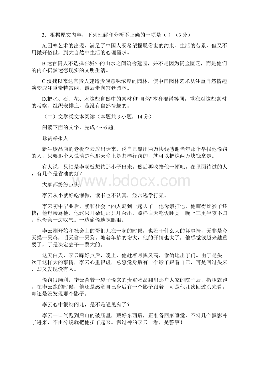 北京市高三下学期月考 语文Word格式文档下载.docx_第3页