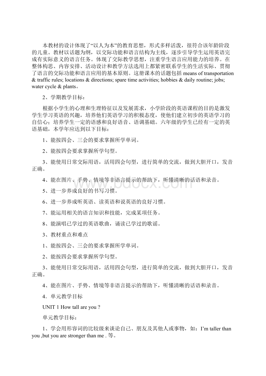 人教新版英语六下教案全册教学设计Word文件下载.docx_第2页