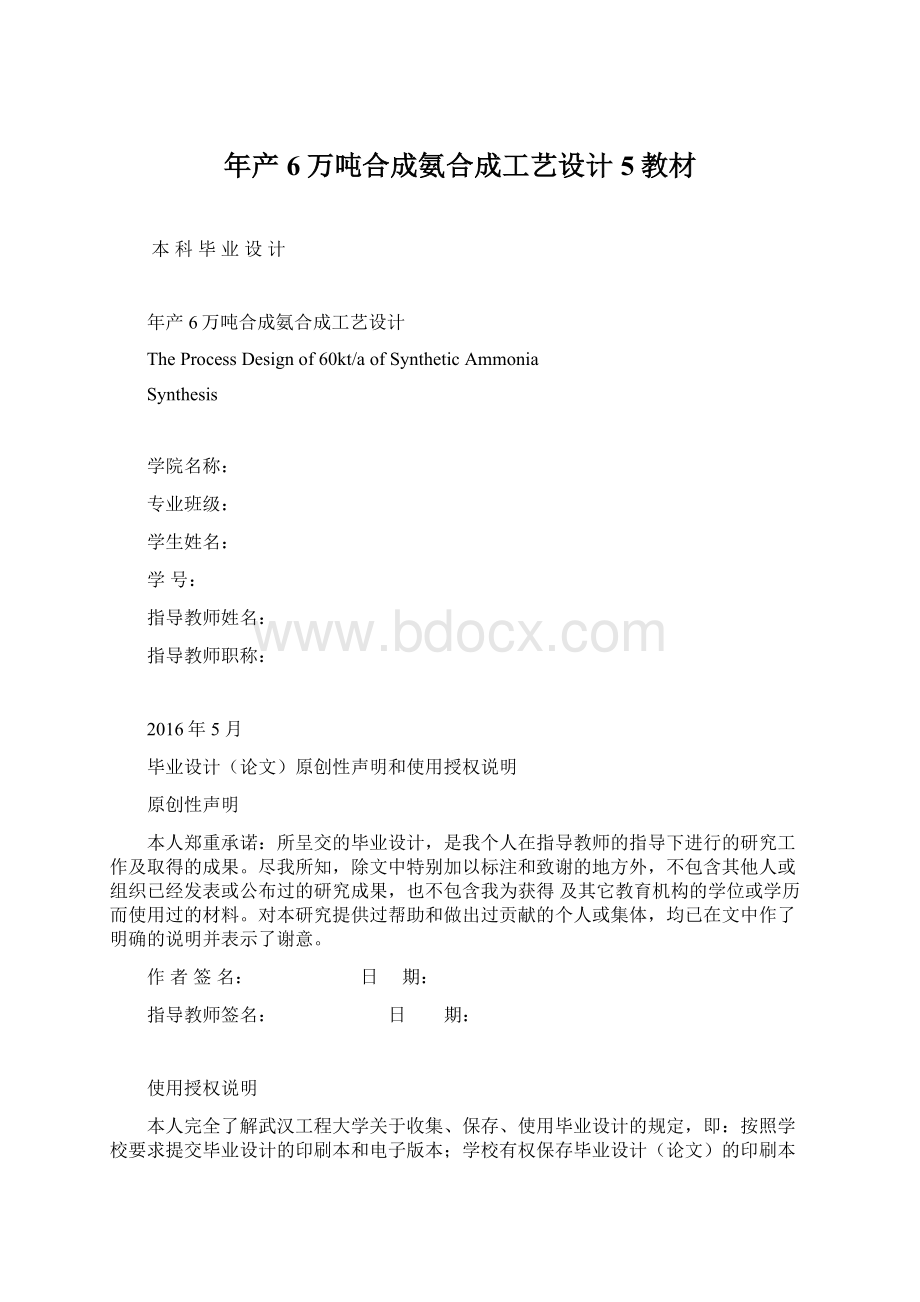 年产6万吨合成氨合成工艺设计5教材.docx