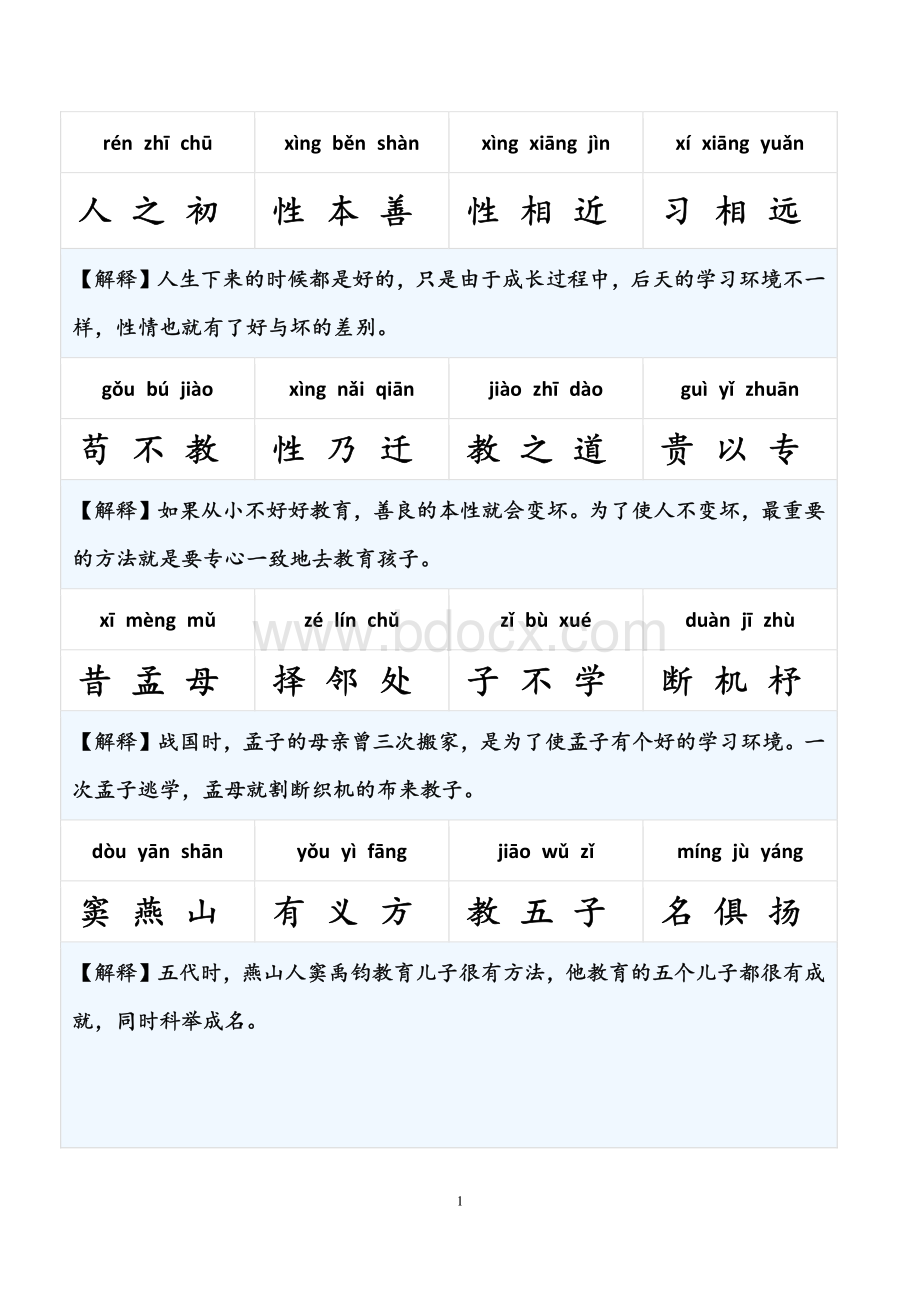 《三字经》拼音注释完整版资料下载.pdf_第1页