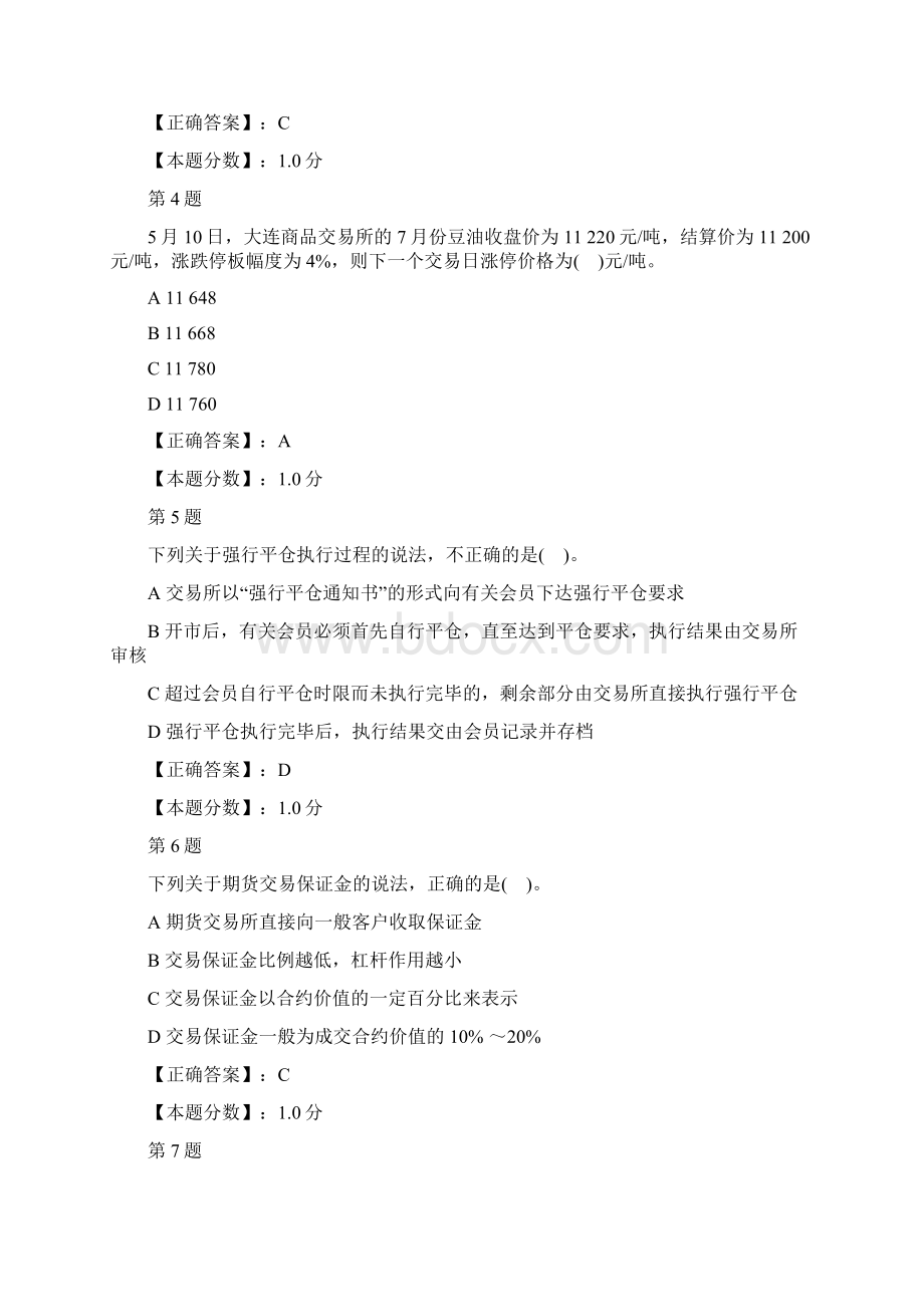 期货交易制度与期货交易流程考试试题.docx_第2页