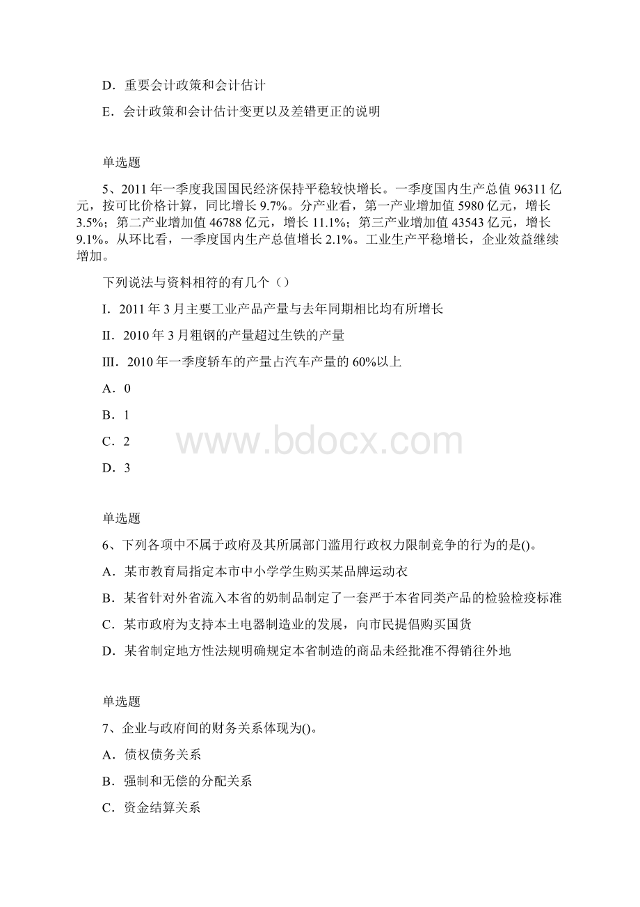 企业 管理练习5.docx_第3页