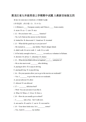 黑龙江省九年级英语上学期期中试题 人教新目标版五四.docx