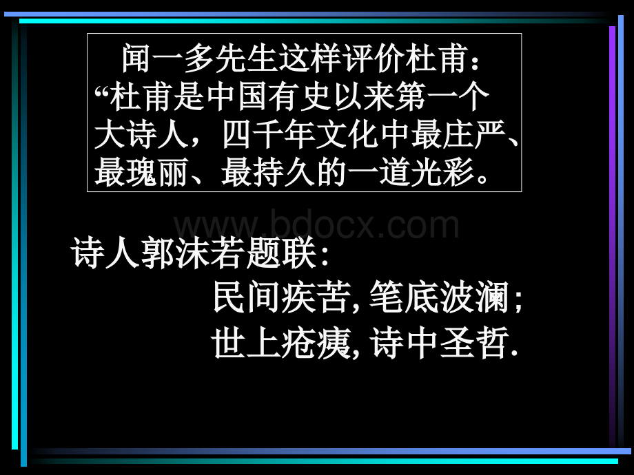 《兵车行》PPT格式课件下载.ppt_第2页