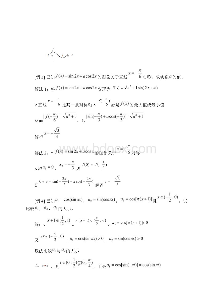 最新高考高考数学三角函数与三角代换 精品.docx_第3页