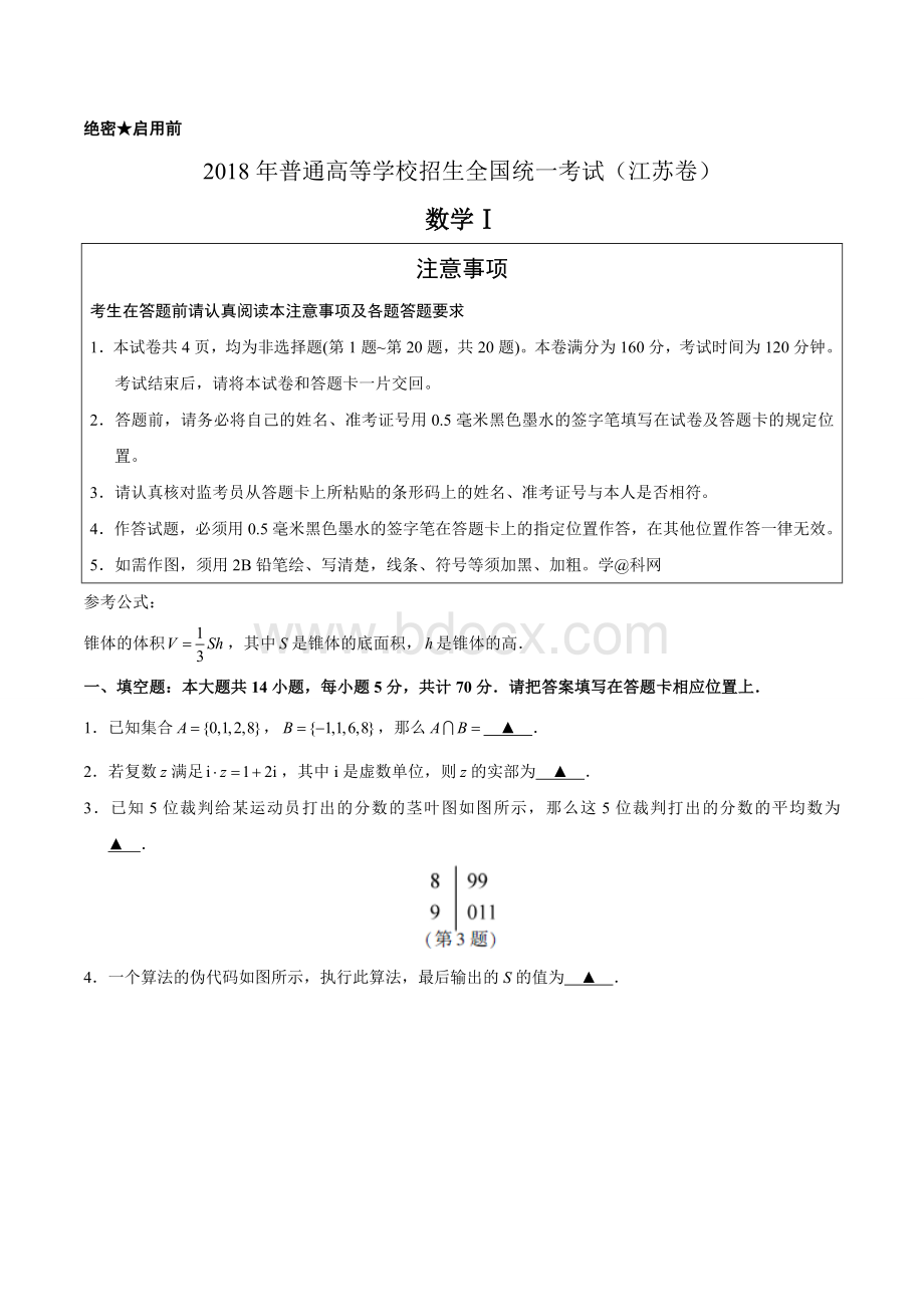 精校版江苏数学高考试题文档版含答案文档格式.doc