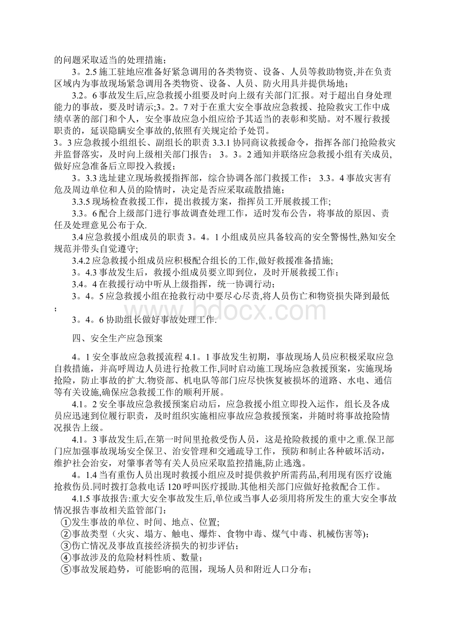 施工安全生产应急预案Word格式.docx_第2页