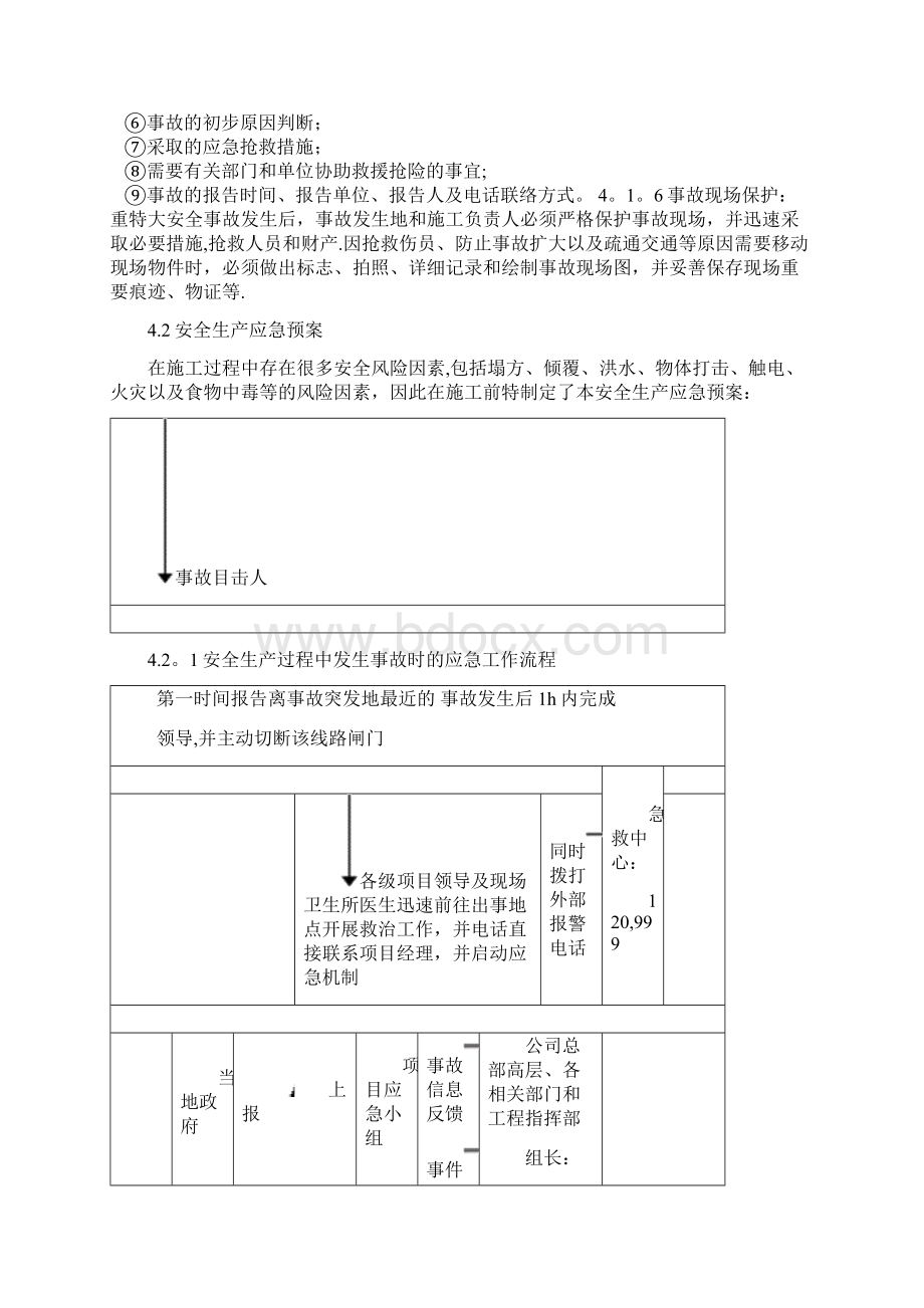 施工安全生产应急预案Word格式.docx_第3页