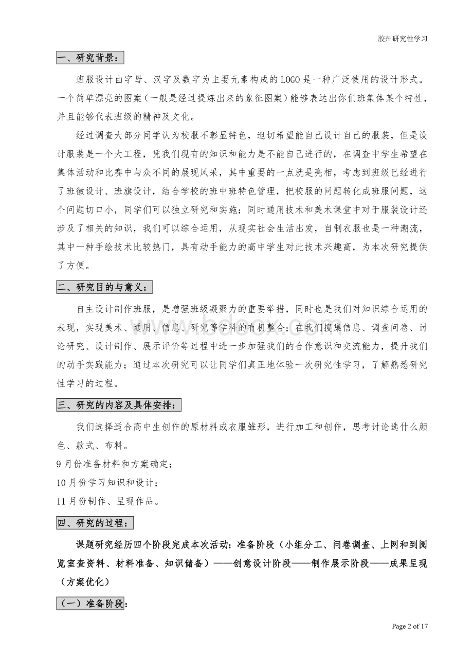 班服的创意设计与制作(结题报告)Word文档下载推荐.doc_第2页