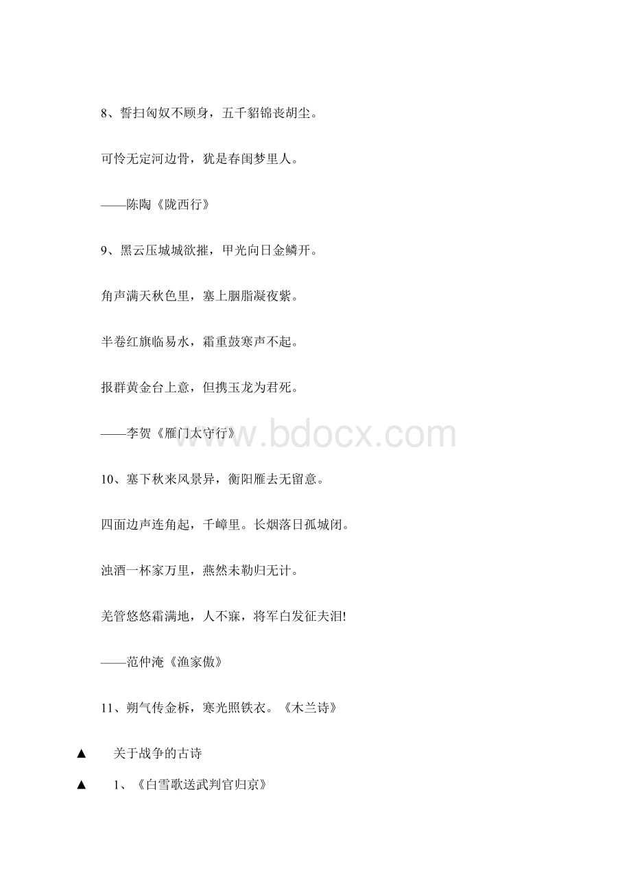 关于战争的古诗诗句及名言佳句大全Word文件下载.docx_第3页