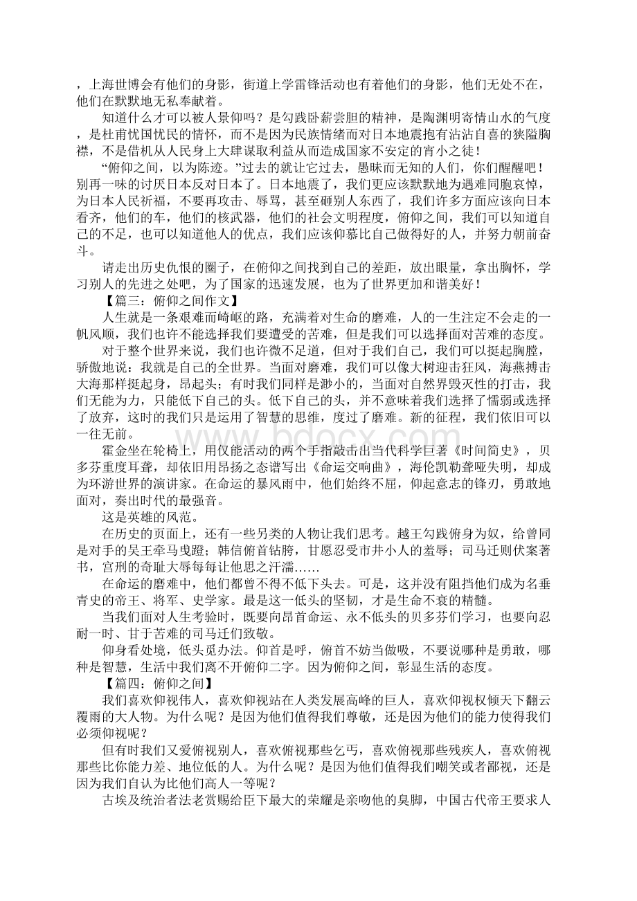 命题作文俯仰之间Word文档下载推荐.docx_第2页