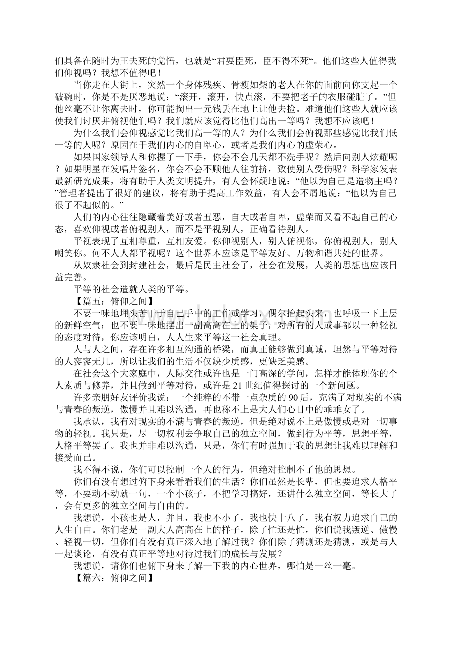 命题作文俯仰之间Word文档下载推荐.docx_第3页