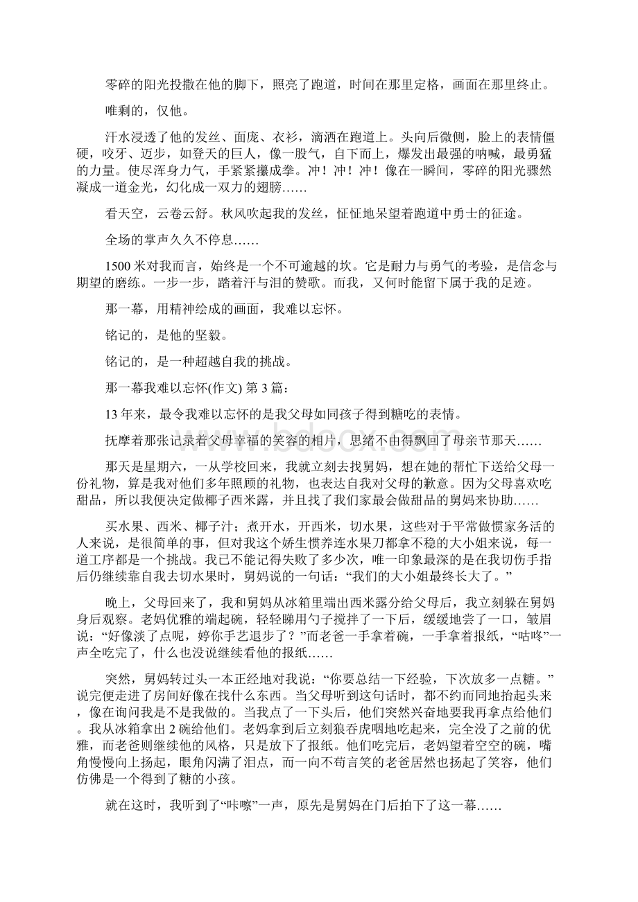 那一幕我难以忘怀作文15篇.docx_第2页