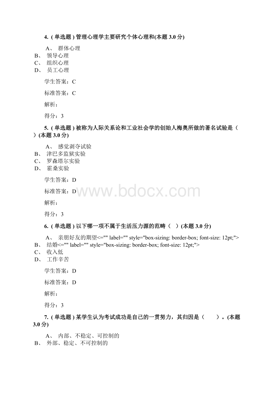 小学教育心理学高起专练习题和考试答案Word文档下载推荐.docx_第2页