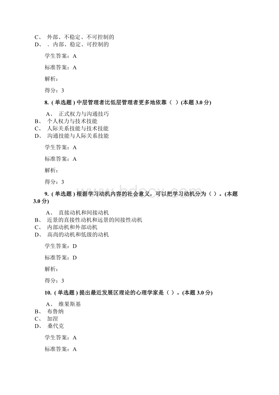 小学教育心理学高起专练习题和考试答案Word文档下载推荐.docx_第3页