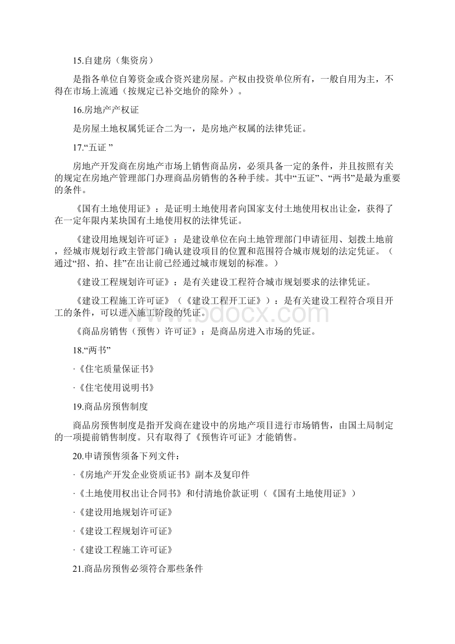 房地产专业基础知识房地产开发必学Word格式.docx_第3页