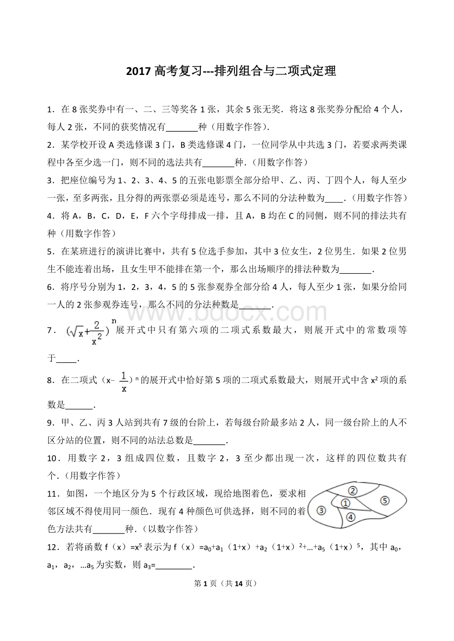 高考复习排列组合与二项式定理Word下载.doc