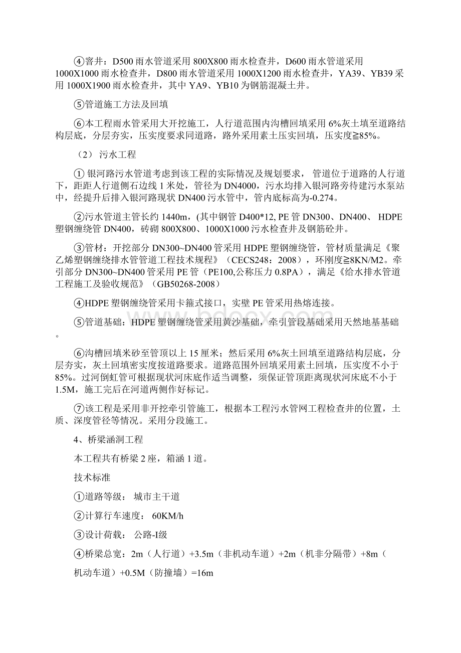 混凝土公路工程监理规划改.docx_第3页