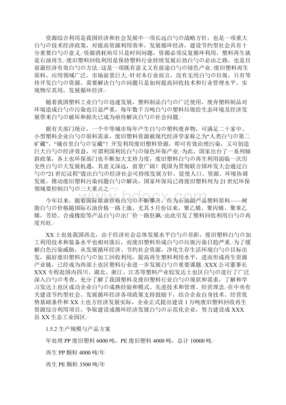 废旧塑料制品回收再生资源循环利用生产项目可行性研究报告.docx_第3页