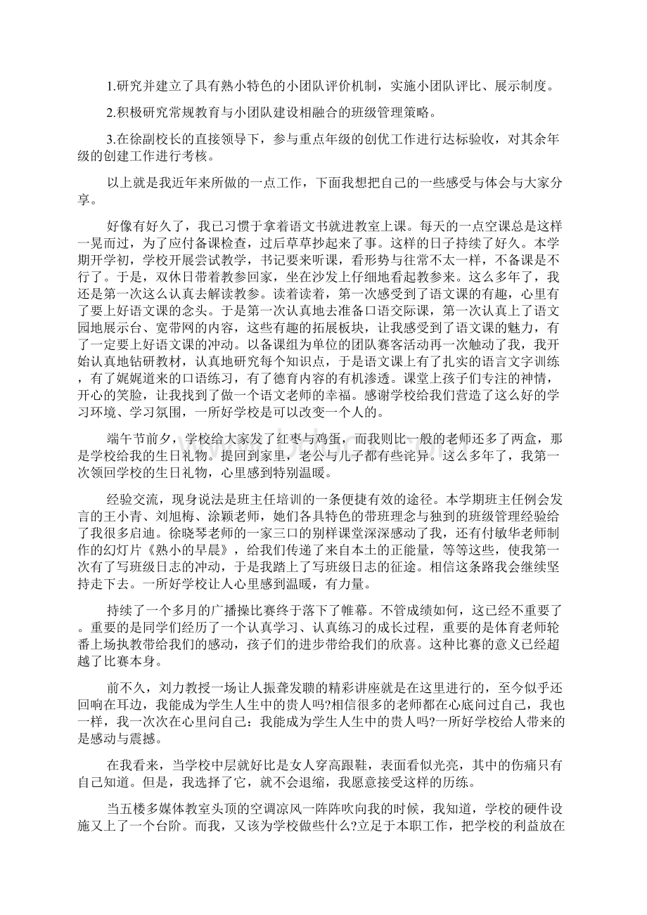 德育处主任竞聘述职报告Word文档下载推荐.docx_第2页