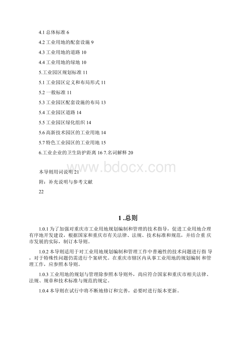 工业用地规划导则.docx_第2页