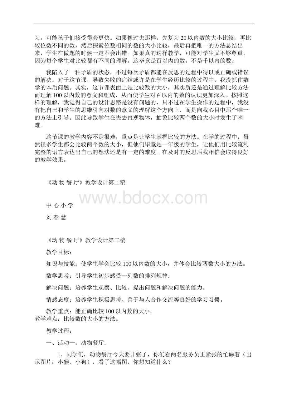 整理动物餐厅教学反思Word格式文档下载.docx_第2页