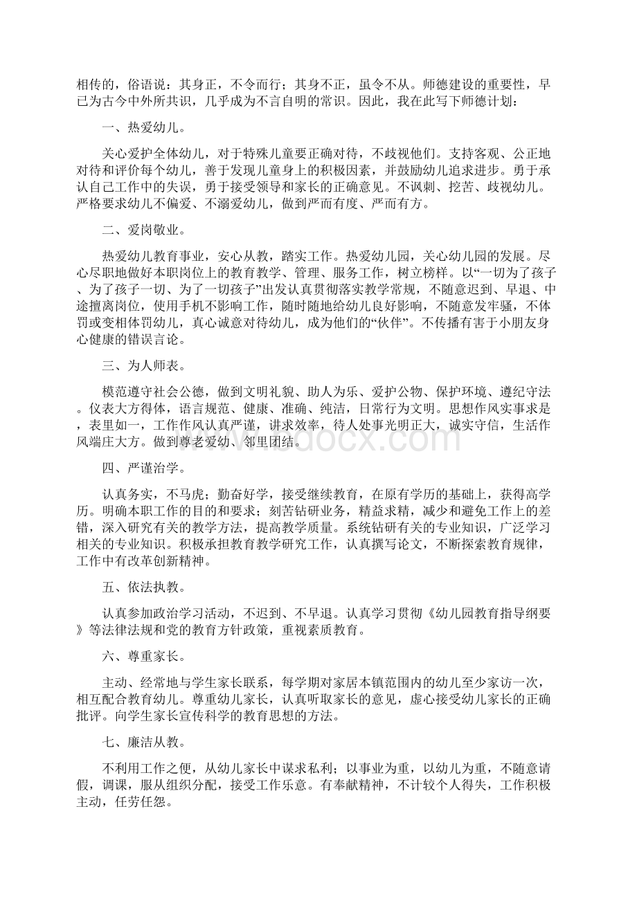 个人师德师风工作计划Word文档格式.docx_第3页